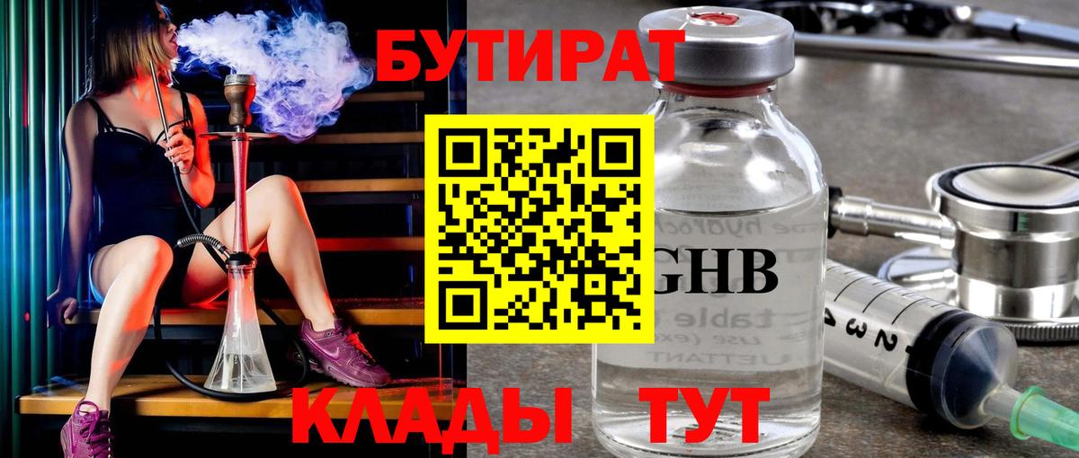 Свободный  Бутират бутик  Вход с VPN 
