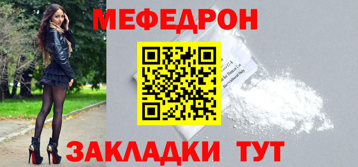 Меф  Свободный