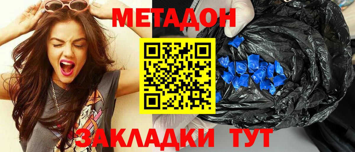 Метадон кристалл Свободный
